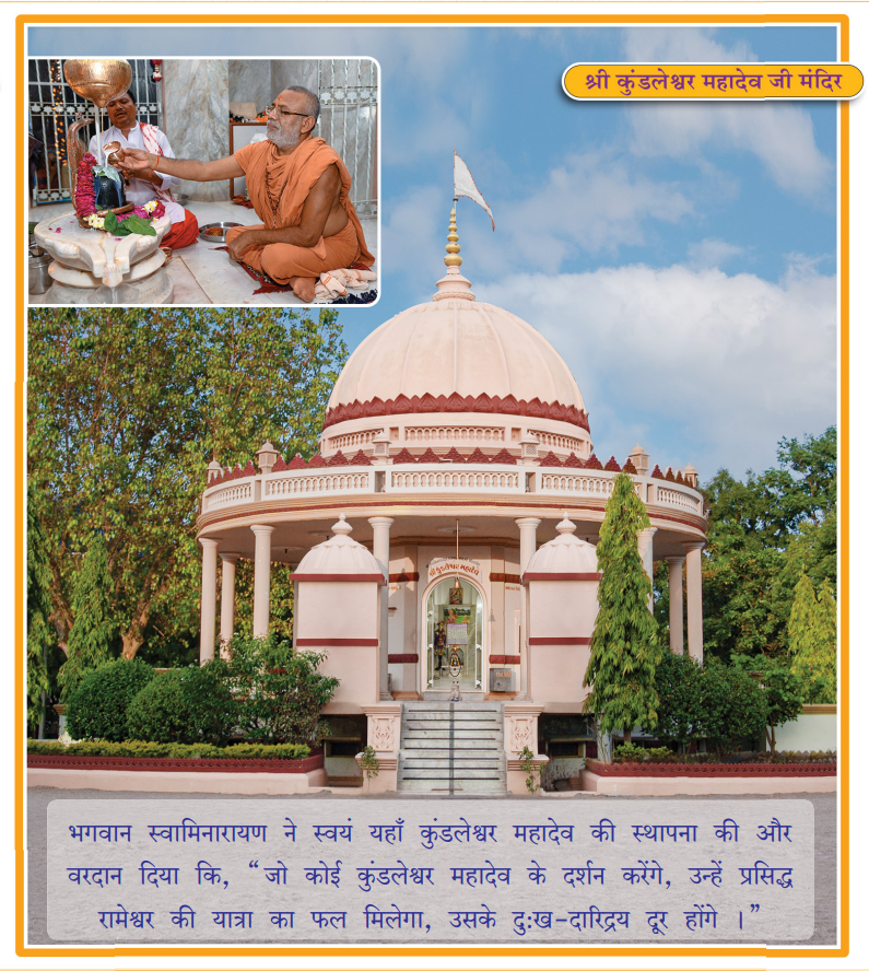 Kundleswar Mahadev Temple